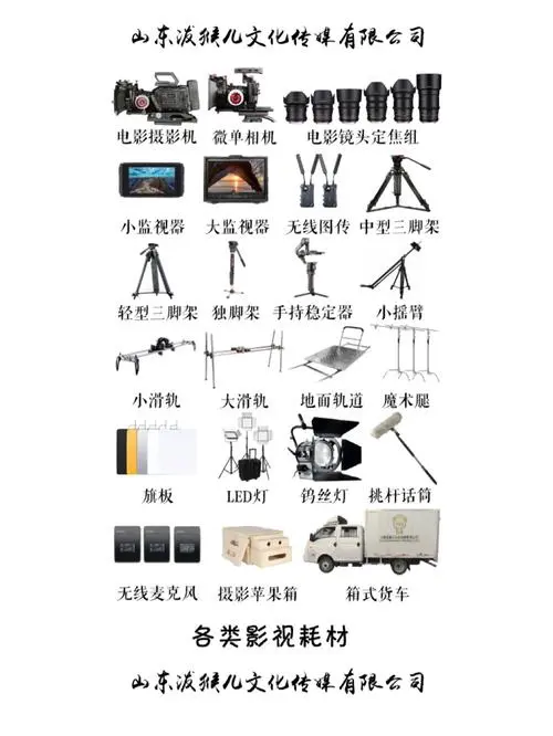 谈球吧影视器材租赁